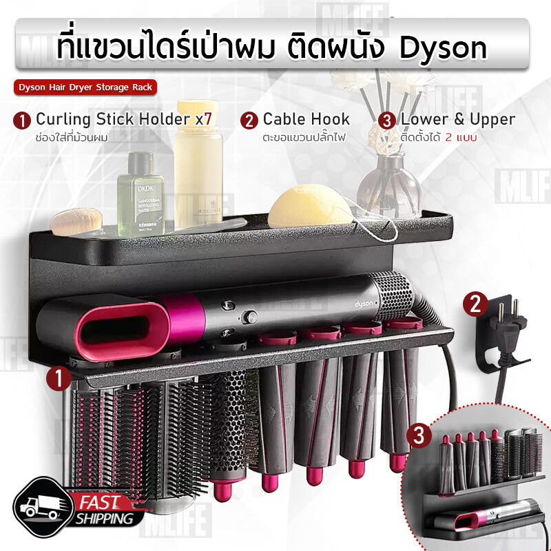 MLIFE - ที่แขวน ใช้สำหรับ Dyson Airwrap Hair Dryer ชั้นวาง ติดผนัง ขาตั้ง ที่ม้วนผมไฟฟ้า - Supersonic Stand Holder Wall