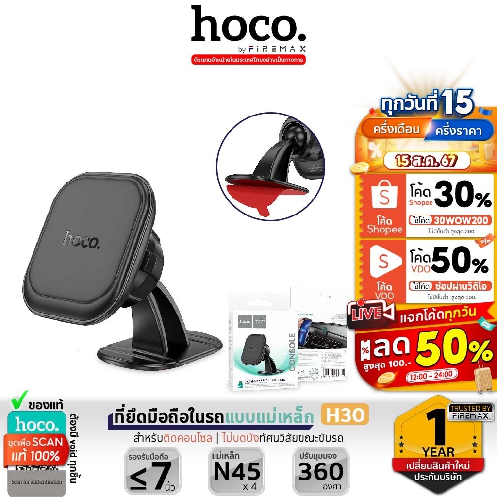 HOCO H30 ที่ยึดมือถือในรถยนต์ แบบแม่เหล็ก N45 x 4 รับน้ำหนัก 300g ติดคอนโซล ยึดติดแน่น ที่ยึดโทรศัพท์ในรถ magnetic hc4