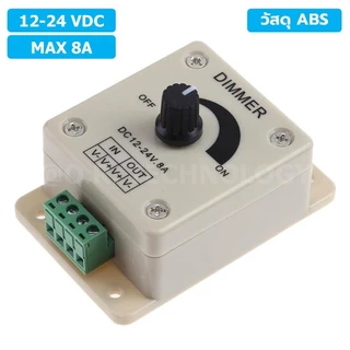 DIM8A สวิตช์หรี่ไฟ 12-24VDC 8A วัสดุ ABS Dimmer switch LED Strip Light plastic สวิทช์ดิมเมอร์ ปรับแสงสว่าง แบบวัสดุ A...