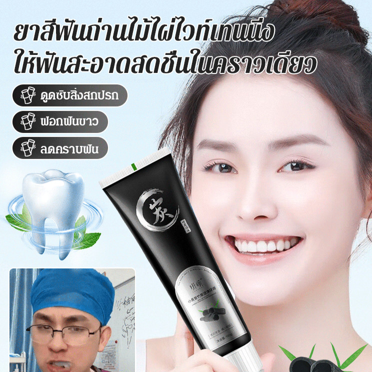 ยาสีฟันขจัดฟันเหลืองถ่านไม้ไผ่ป้องกันฟันผุ ยาสีฟันขาวดูดซับความมืดและป้องกันฟันผุ