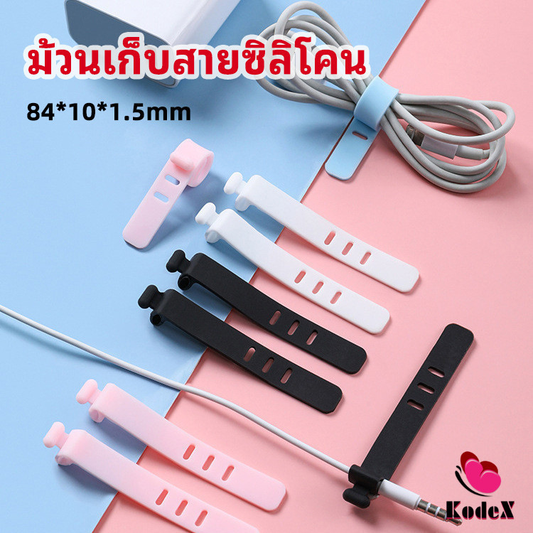 KDX สายรัดซิลิโคน อุปกรณ์สำหรับรัดสายหูฟัง ที่เก็บสายดาต้า silicone cable winder