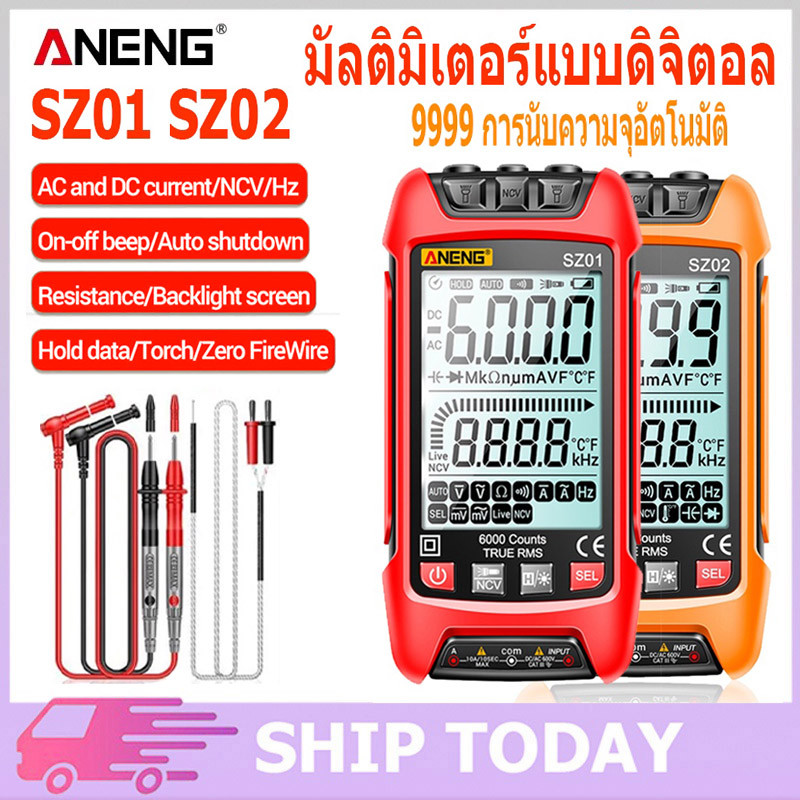 SZ01 SZ02 มัลติมิเตอร์แบบดิจิตอล 9999 การนับความจุอัตโนมัติ True RMS NCV LED ความต้านทาน เครื่องทดสอบทรานซิสเตอร์
