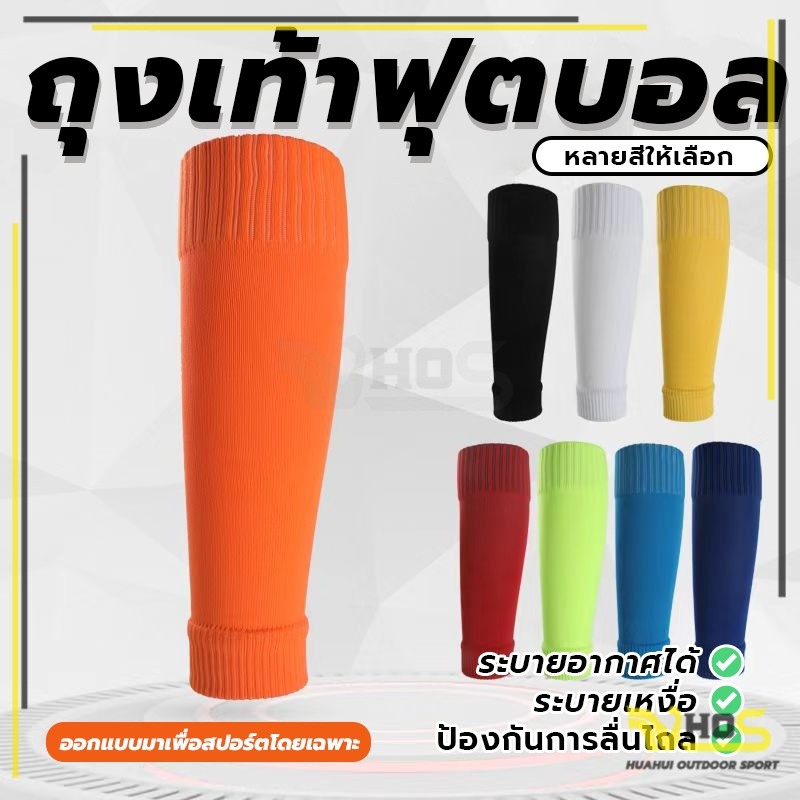 ถุงเท้าฟุตบอล กันลื่น เนื้อผ้านุ่ม ระบายอากาศ ใส่สบาย สําหรับเด็ก และผู้ใหญ่ถุงเท้าฟุตบอล FOOTBALL SLEEVE SOCKS