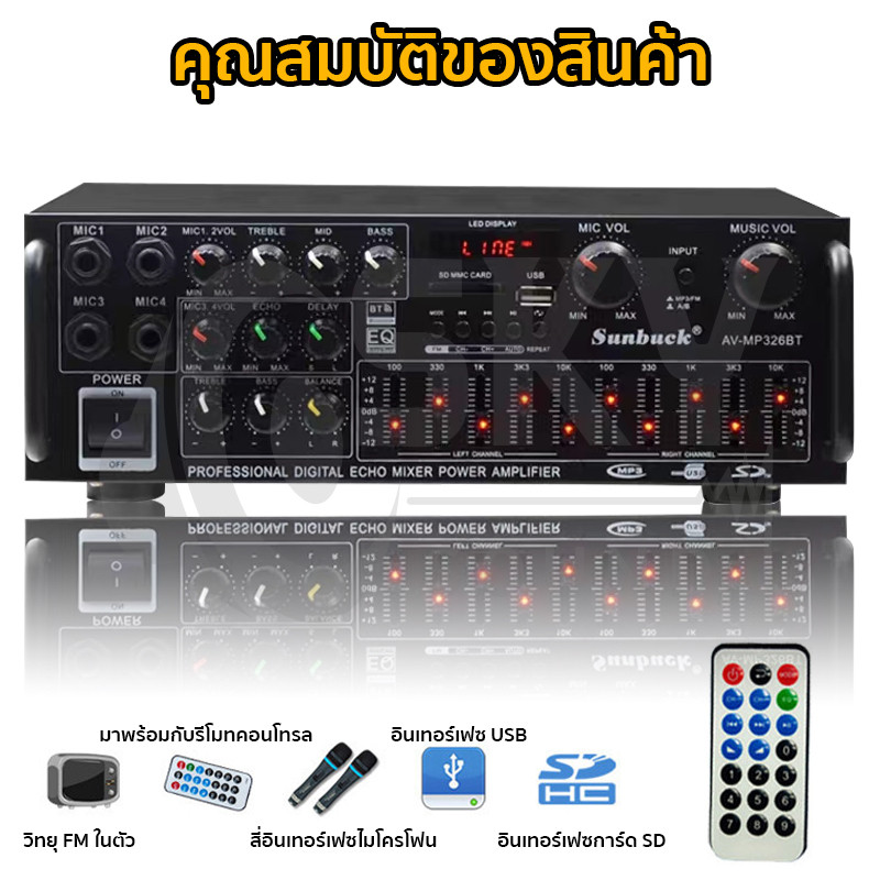 SKYSOUND เพาเวอร์แอมป์ 1600วัตต์ บลูทูธในตัว AV-326BT ใช้ลำโพง 15นิ้วได้ เครื่องขยายเสียง แอมป์ขยายเสียง เครื่องเสียงบ้า