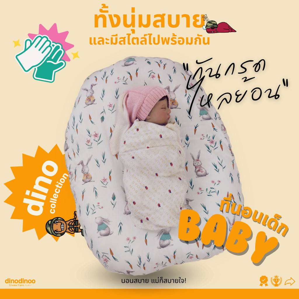 ที่นอนกันกรดไหลย้อน dinodinoo collection ถอดซักได้ ผ้าคอตตอน ที่นอนเด็ก ลดการแหวะนม