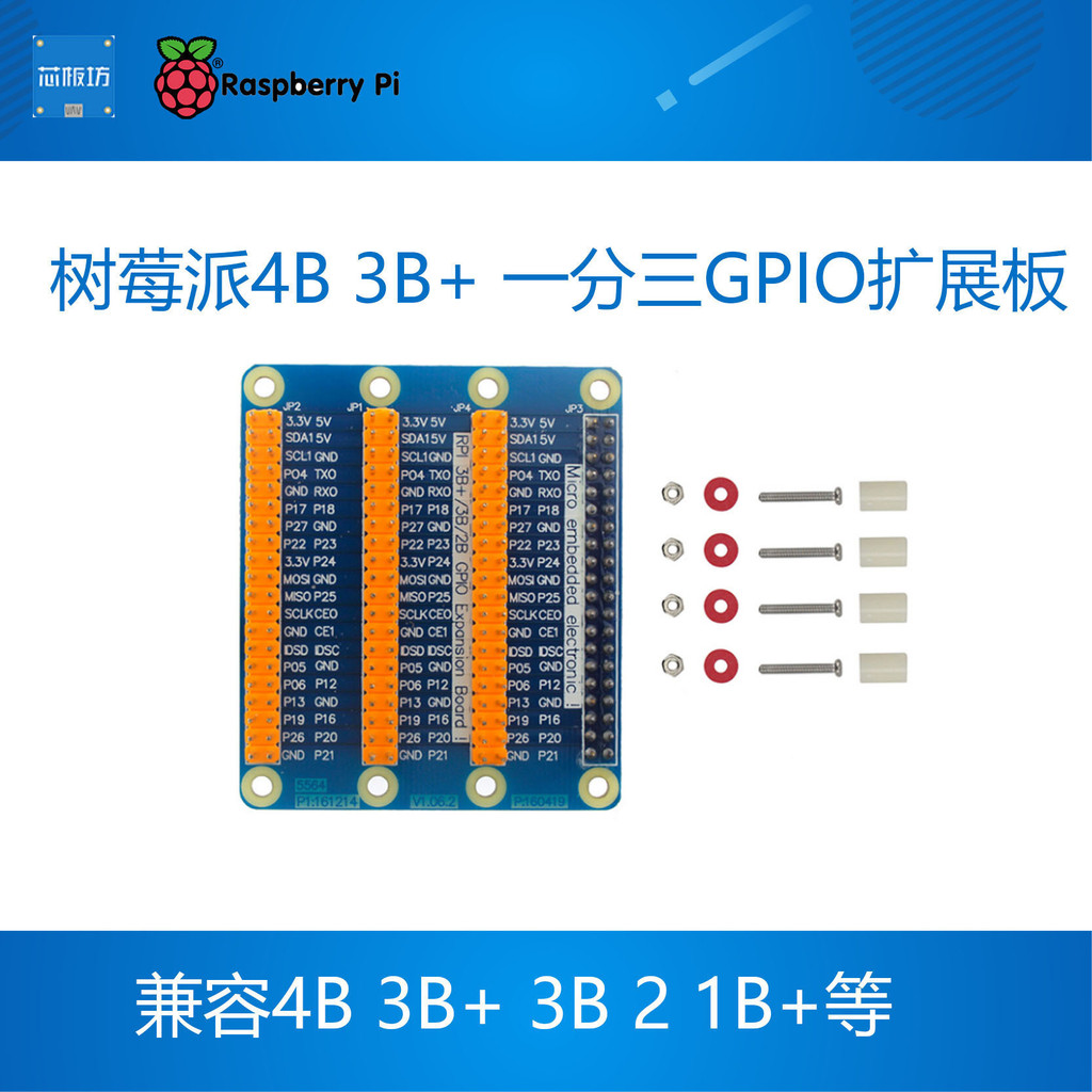 Raspberry pi 4B ราสเบอร์รี่ pi 4b 3B + One Point สาม GPIO บอร์ดขยายสกรูฟรี