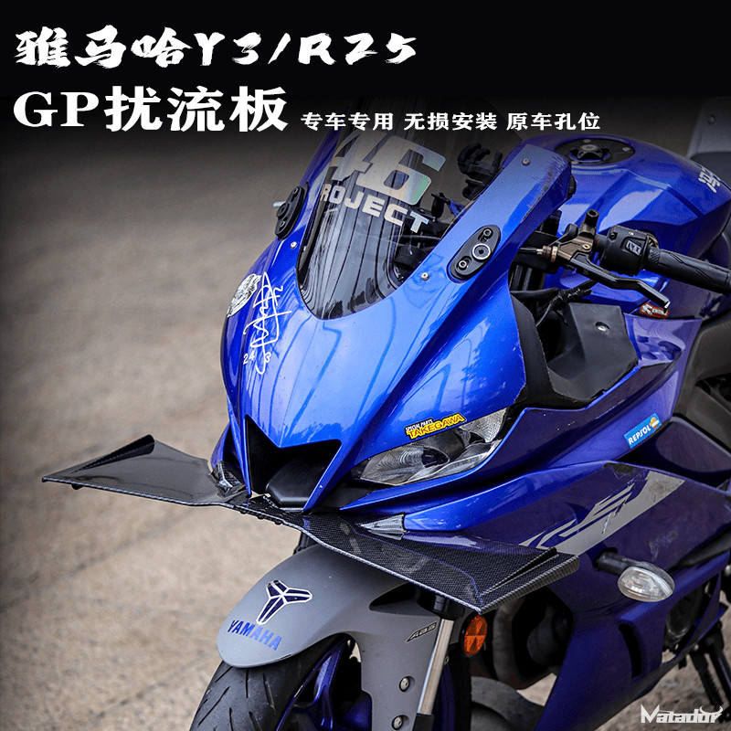 ร้านคนไทยรับประกัน ปีก MotoGP ปีกด้านหน้ามอเตอร์ไซค์บิ๊กไบค์ YAMAHA YZF-R3/R25 ของแต่งอุปกรณ์เสริมสำ