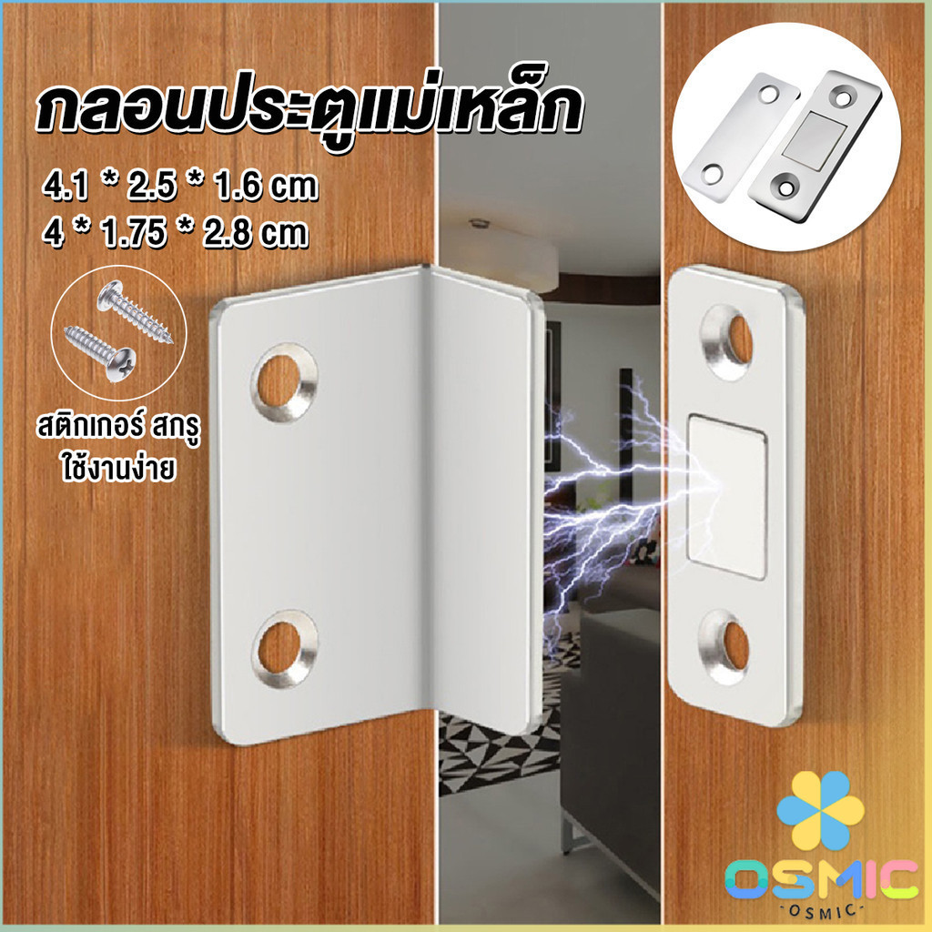 MIC แม่เหล็กติดบานประตู แม่เหล็กตัวช่วยปิดประตูให้สนิดขึ้น Doormagnet