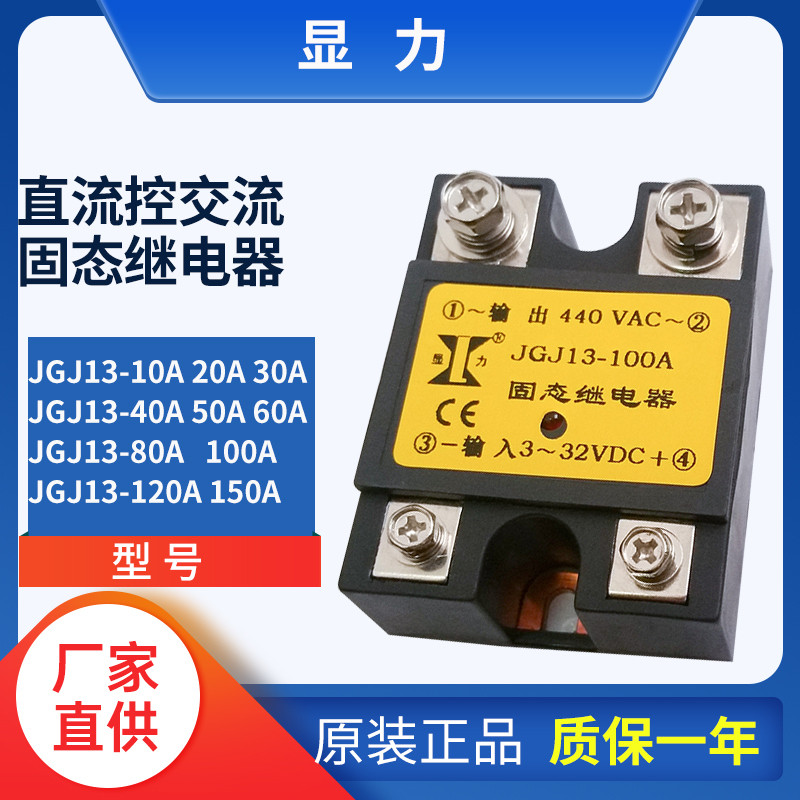 Visible Single Phase Direct Control AC Solid State Relay JGJ13 100A 10 20 30 40A 50 60A 80A