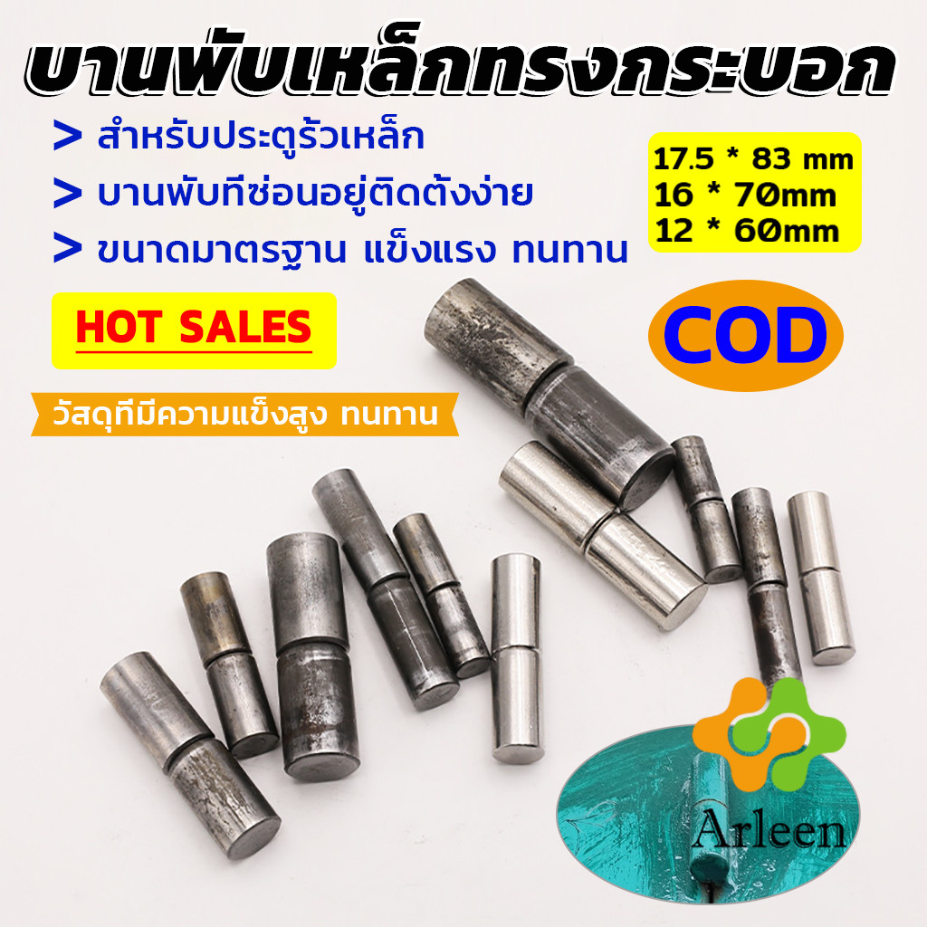 Arleen เพลาประตูเชื่อม บานพับเหล็กทรงกระบอก เพลาประตู บานพับ ถอดได้ บานพับซ่อน บานพับ Weldable Barrel Hinges
