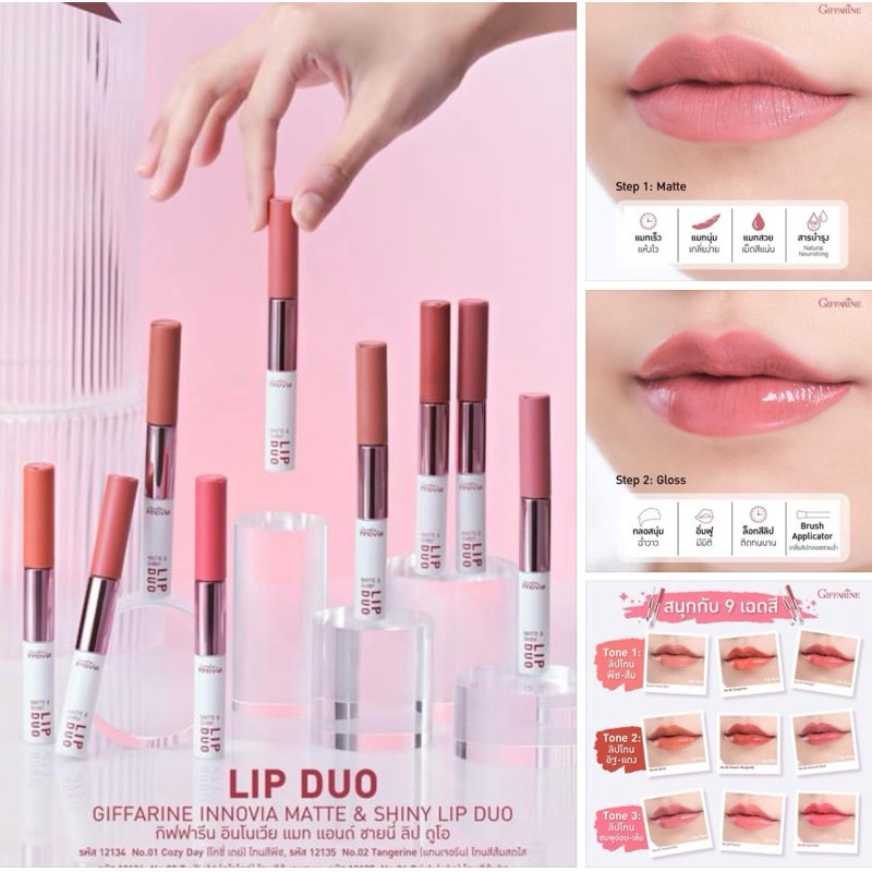 ลิปแมท & แอนชายนี่ลิป ดูโอ 12134 -12142 สีติดทนไม่เลอะติดแมส ไม่เลอะขอบแก้ว กิฟฟารีน
