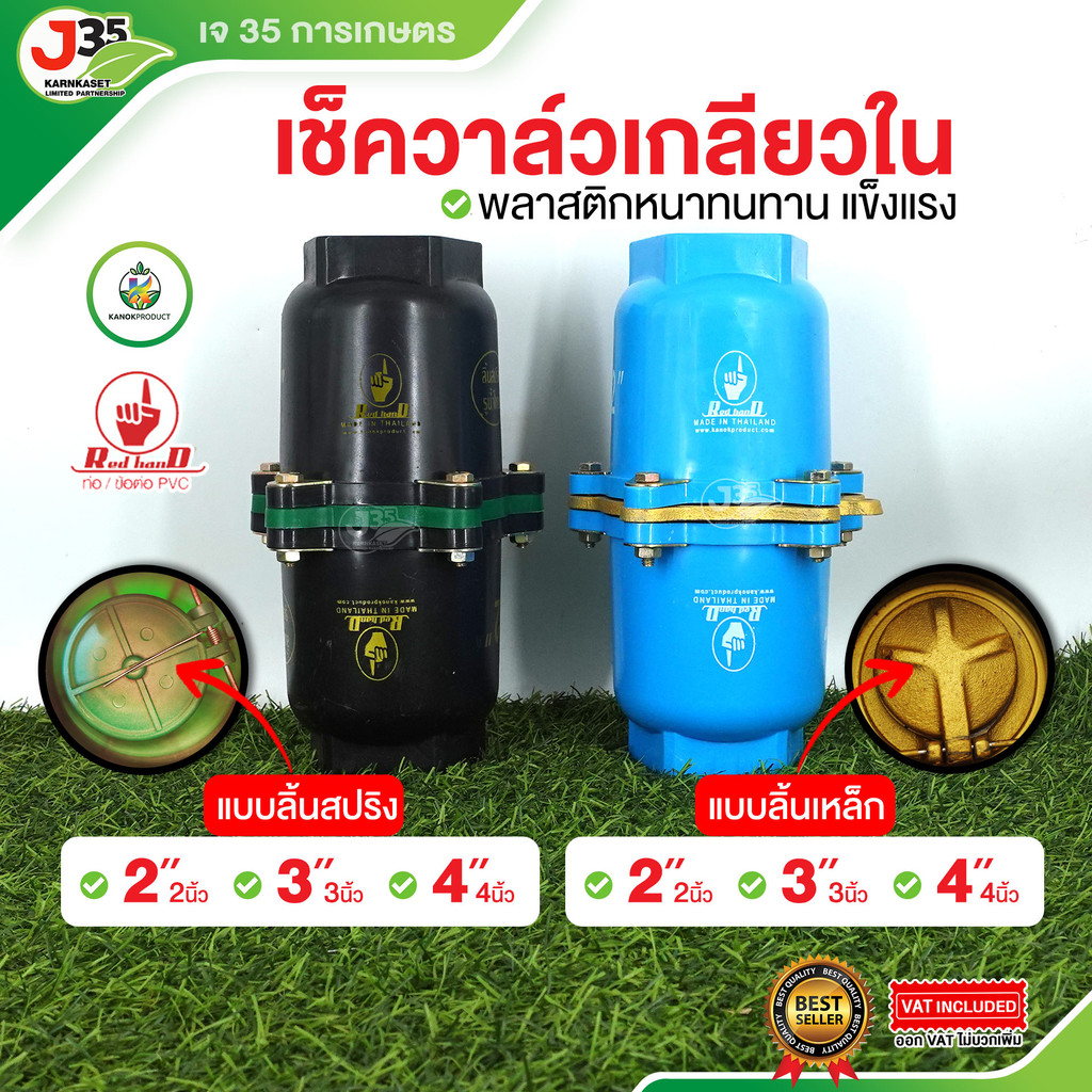 เช็ควาล์วเกลียวใน 2,3,4 นิ้ว แบบ ลิ้นเหล็ก ลิ้นสปริง 5หู รูน๊อต เช็ควาล์ว รุ่นใหม่ หนาแข็งแรง อยู่ได้หลายปี ไม่รั่วซึม