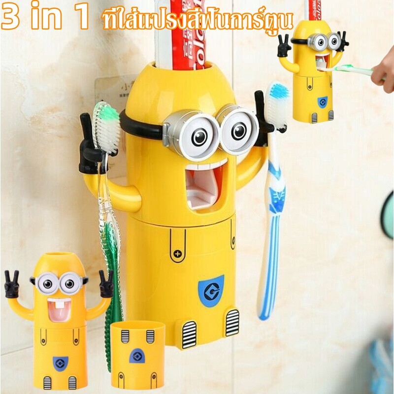 3 in 1ที่ใส่แปรงสีฟันการ์ตูน ที่บีบยาสีฟัน คนเหลืองน้อยบีบยาสีฟันให้คุณ ทำให้เด็ก ๆ ชอบแปรงฟัน