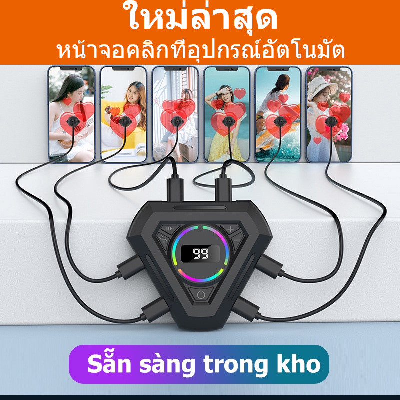 ใหม่ auto Click Screen clicker Tiktok Shopee อัตโนมัติเหมือนอุปกรณ์ clicker timer เครื่องสตรีมสด