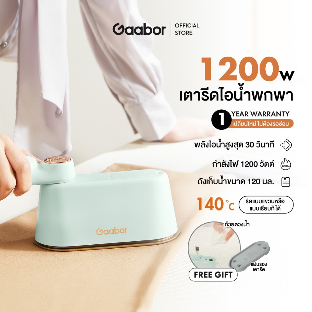 Gaabor เตารีดไฟฟ้า เตารีดไอน้ําพกพา 1200W ร้อนเร็ว หมุนที่จับพับ แผงใหญ่ ด้ามจับพับได้หมุนได้ 180° H