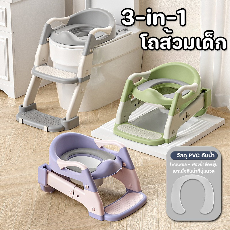 COD🔥3in1 ชักโครกเด็ก บันไดเด็ก ซักโครกเด็ก PVC เบาะนิ่ม ส้วมเด็ก ระโถนเด็ก  สามารถพับได้ ปรับระดับได กันลื่น