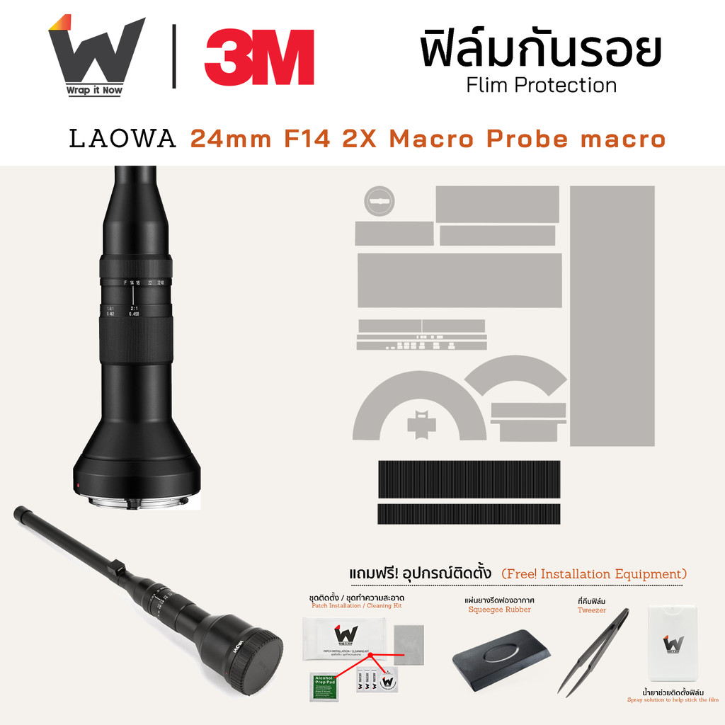 ฟิล์มกันรอย LAOWA 24mm F14 2X Macro Probe macro ฟิล์มติดเลนส์ สติ๊กเกอร์เลนส์ ฟิล์มเลนส์กล้อง