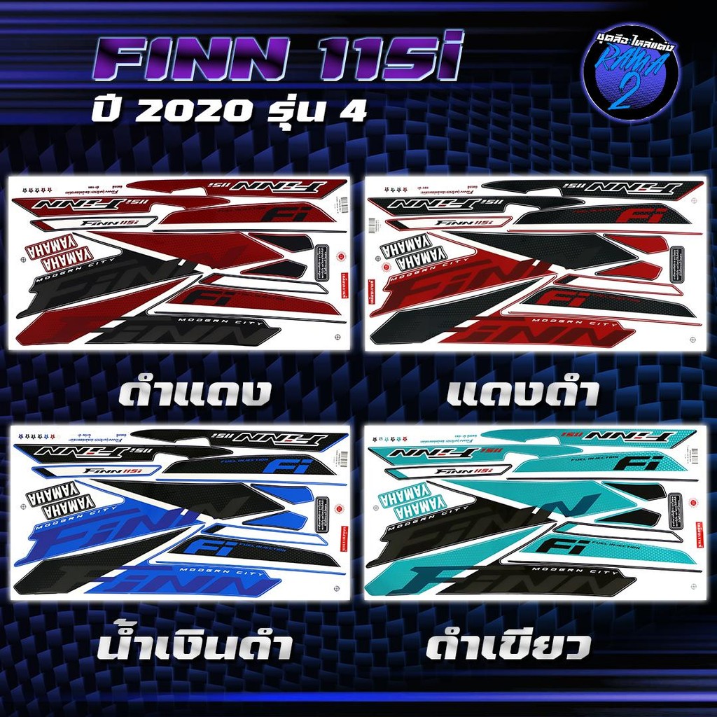 สติกเกอร์Finn ปี2020 รุ่น4 สติกเกอร์ฟินน์ ปี 2020 รุ่น 4 สติ๊กเกอร์Finn115 ปี 2563  Sticker Yamaha F