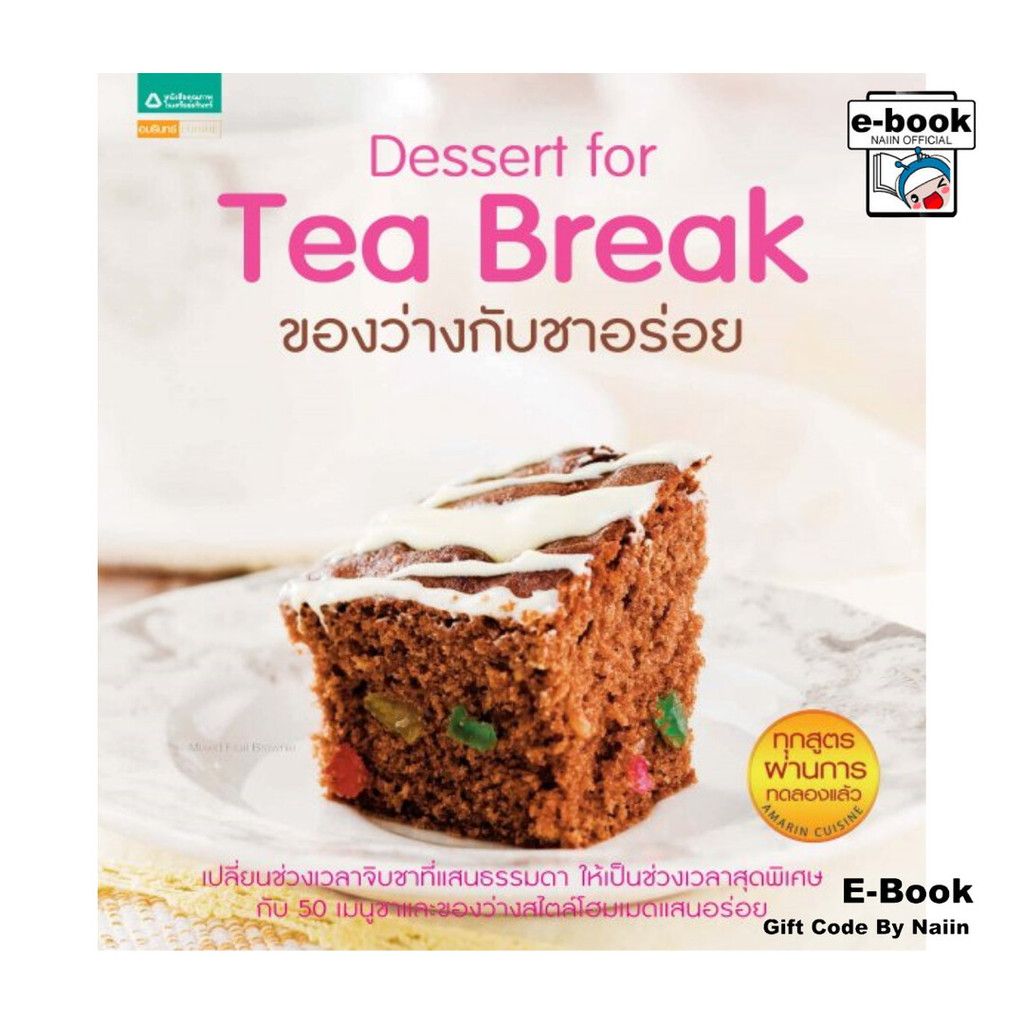 [E-Book Digital code] Dessert for Tea Break