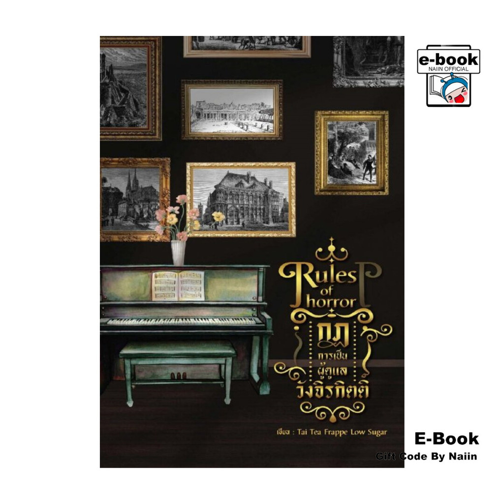 [E-Book Digital code] Rules of horror กฎการเป็นผู้ดูแลวังจิรกิตติ์ เล่ม 1