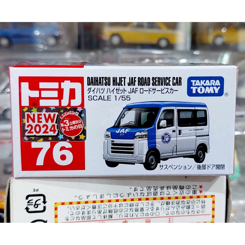 CL14 รถโทมิก้าขนาดเล็ก Tomica 76 First Lot 2024 Daihatsu Hijet JAF Service Car 1/55 ใหม่ในซีล