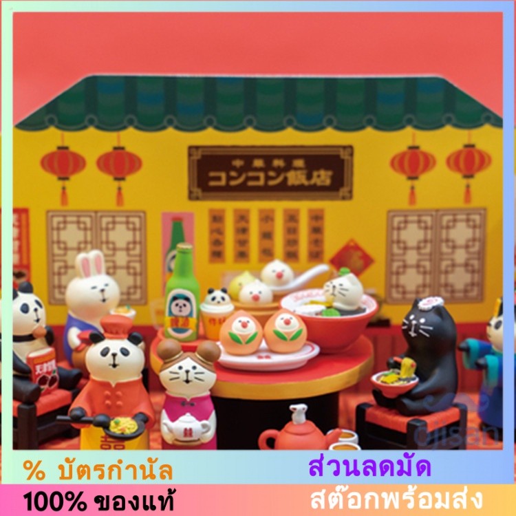 [ZAKKA] แมวจีน สําหรับร้านอาหาร