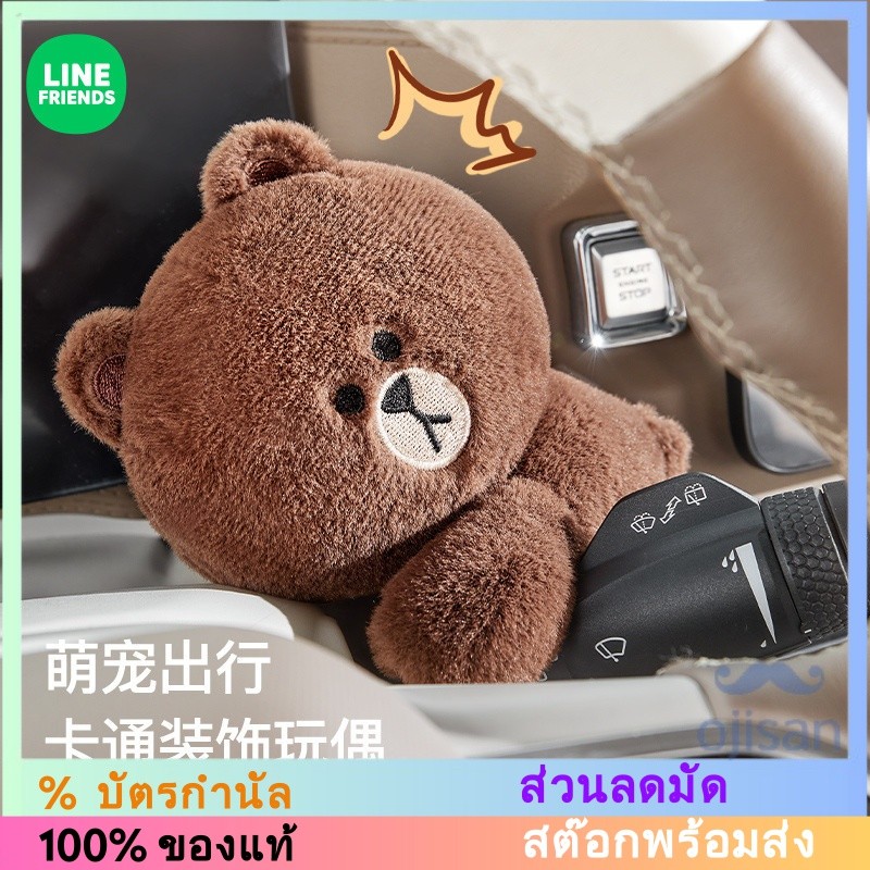 [LINE FRIENDS] ตุ๊กตาประดับรถยนต์และของตกแต่งภายใน[LC]