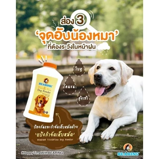 BEARING Ear Care Lotion โลชั่นเช็ดหูสุนัข 100 ml ลดการอักเสบ กำจัดกลิ่น ทำความสะอาด ฆ่าเชื้อแบคทีเรีย