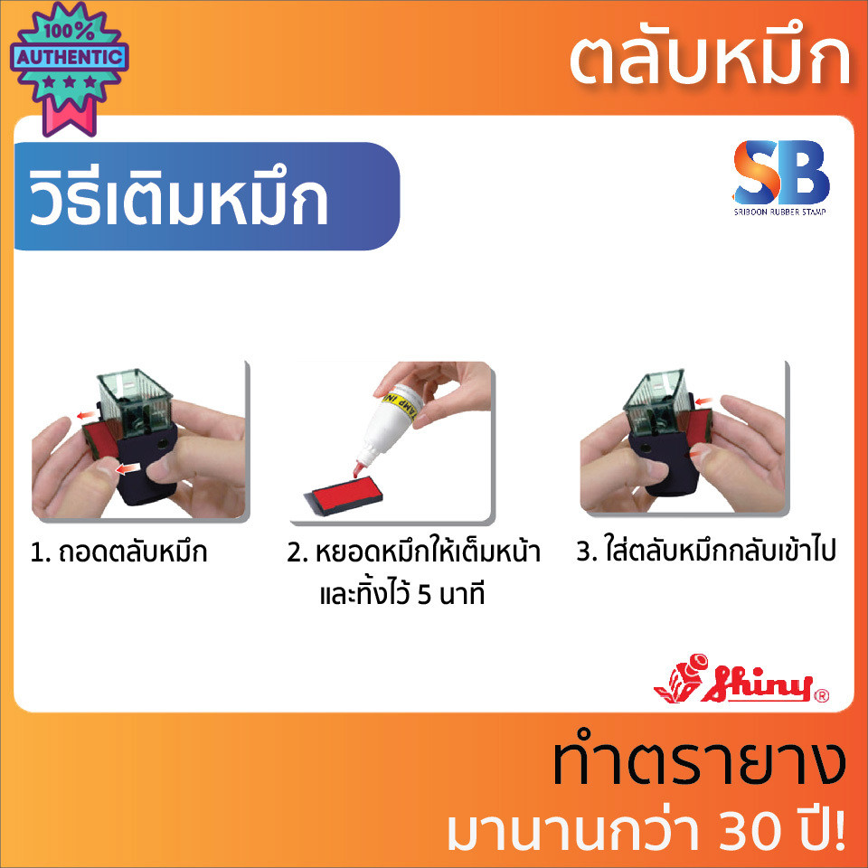 Shiny ตรายางหมึกในตัว สั่งทำ สี่เหลี่ยมจตุรัส, โลโก้ ชื่อ ที่อยู่ ตำแหน่ง รุ่น S-510, S-520, S-530, 