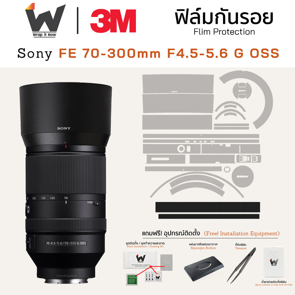 ฟิล์มกันรอย SONY FE 70-300mm F4.5-5.6 G OSS ฟิล์มติดเลนส์ สติ๊กเกอร์เลนส์ ฟิล์มเลนส์กล้อง