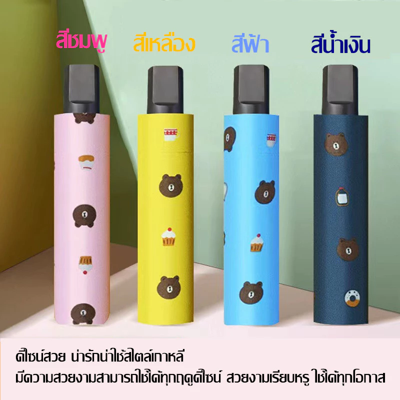 ร่มกันUV ร่มพับ ขนาดเล็ก กันฝนและแสงแดด น้ำหนักเบา พกพาสะดวก หลายสี โครงร่มและด้ามจับที่แข็งแรงทนทาน Umbrella