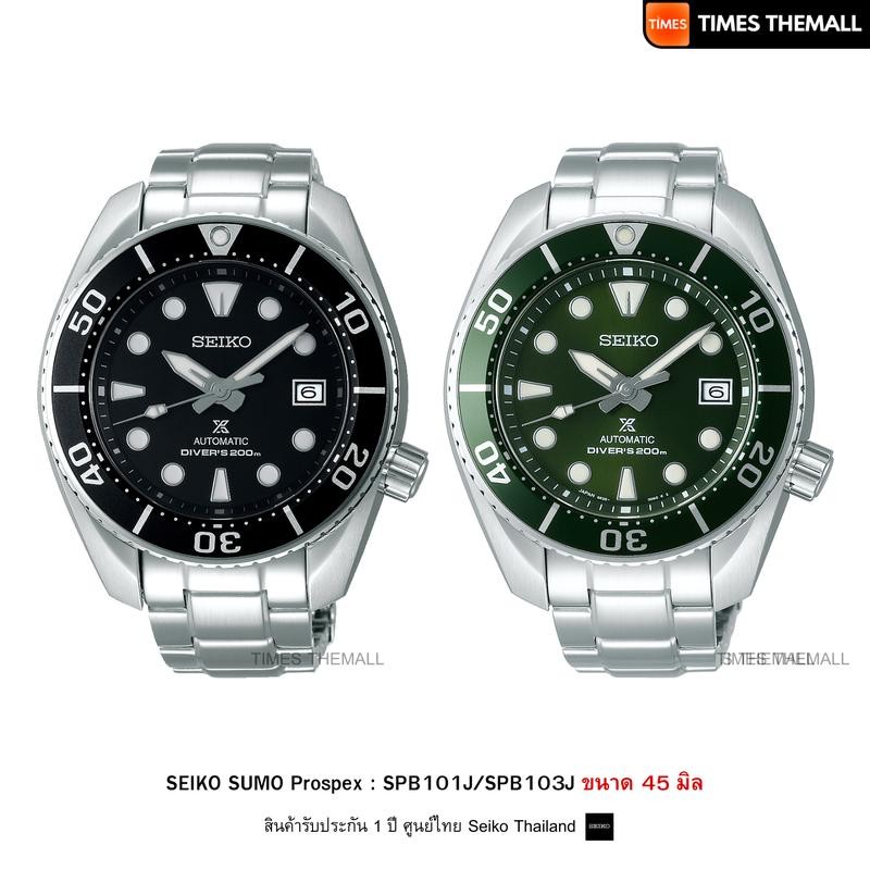 นาฬิกาข้อมือ SEIKO SUMO Prospex รุ่น SPB101J/SPB103J สินค้าแท้ รับประกันศูนย์ 1 ปี