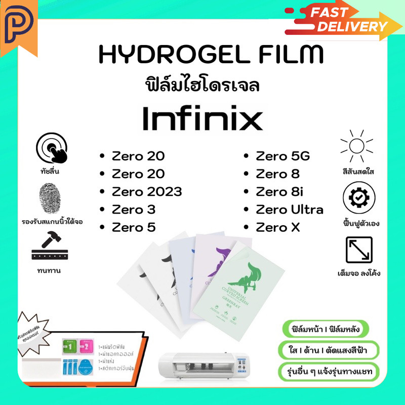 Hydrogel Film หน้าจอ-ฟิล์มหลัง แบบใส ด้าน ตัดแสงสีฟ้า แถมแผ่นรีด Infinix Zero Series Zero 20 2023 3 