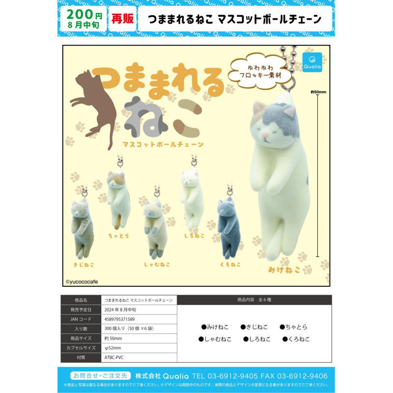 [Btf] สต็อก Qualia ญี่ปุ่นกาชาปอง flocking สัตว์เล็กจี้แมวแมวสามดอกสัตว์เลี้ยง uc3s