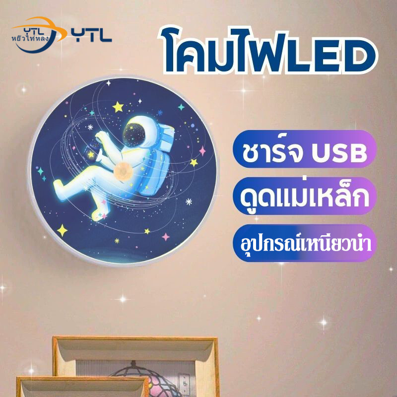 YTL โคมไฟเซนเซอร์ ไฟหัวเตียง LED ขนาดเล็ก ไฟติดผนัง ชาร์จUSB ​ติดง่ายไม่ต้องเจาะ ติดผนังไร้สาย