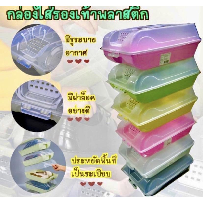 กล่องใส่รองเท้า มีฝาเปิดปิด พร้อมรูระบายอากาศ มีหลายสี กล่องพลาสติก กล่องเก็บรองเท้า – โปรปัง
