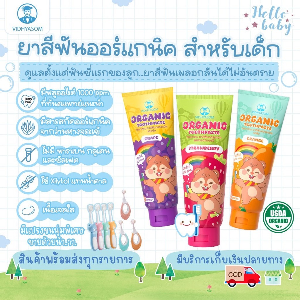 ส่งด่วนทุกวันไม่มีวันหยุด ยาสีฟันเด็กกลืนได้ ยาสีฟันเด็ก วิทยาศรม Vidhyasom Toothpaste 40 กรัม