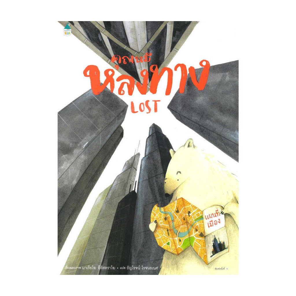 นายอินทร์ หนังสือ คุณหลวงเจ้าคะ คุณหลวงเจ้าขา