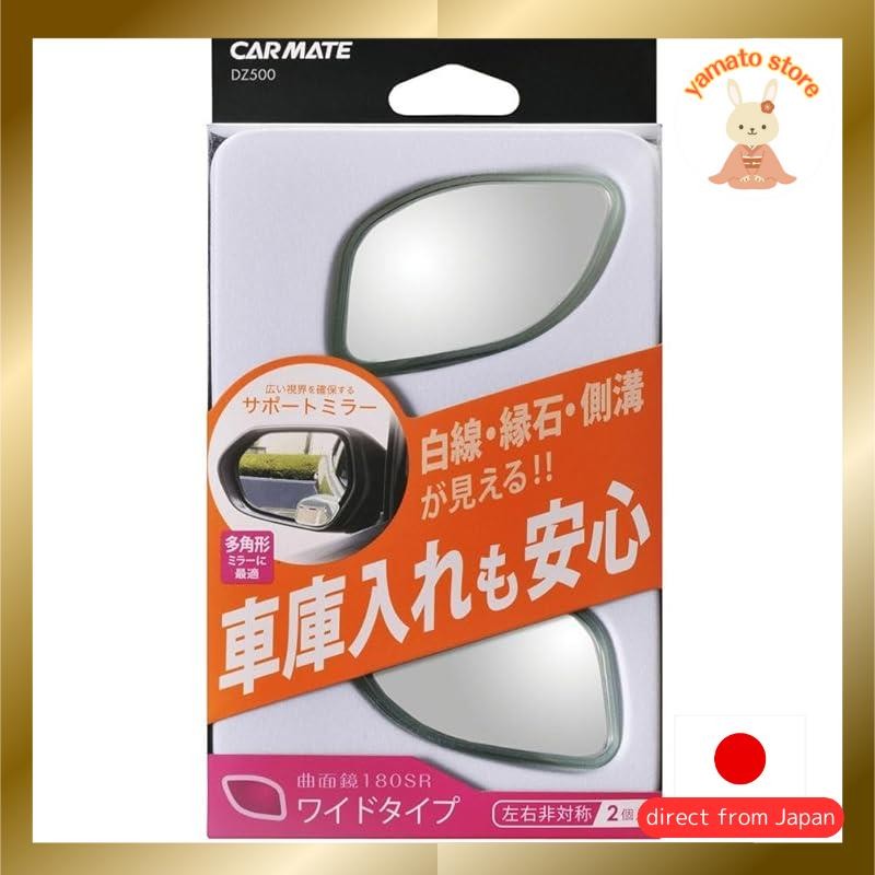 CarMate (CARMATE) car and motorcycle wide-angle auxiliary mirrors with adjustable angle wide mirror 180SR with ball joint, set of 2 for left and right, DZ500