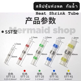 บรรจุต่อ 10 ตัว แบบตัวเลือก ท่อหดตะกั่ว กันน้ำ สลิปท่อหด แบบแหวนตะกั่ว
