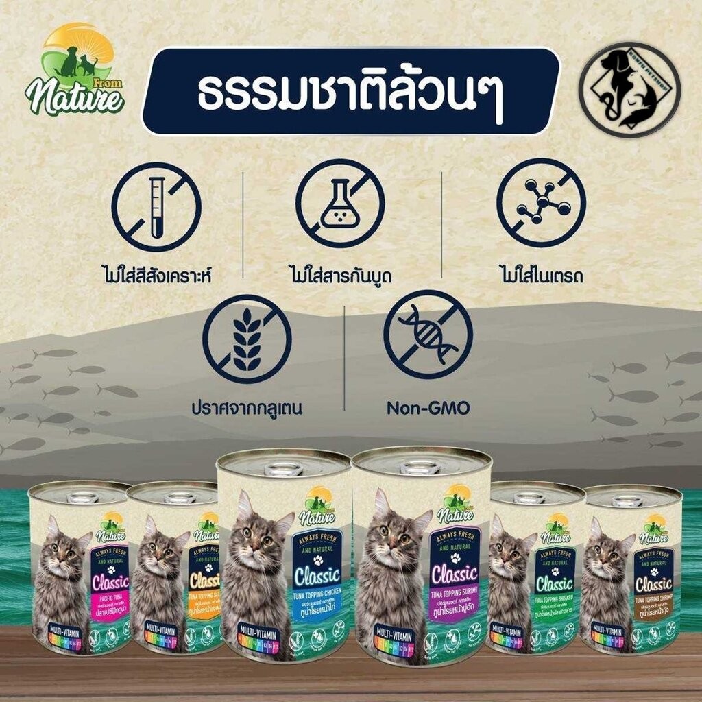 From Nature Classic เนเจอร์ คลาสสิค อาหารชนิดเปียก แมว 1 ปีขึ้นไป ขนาด 400g.