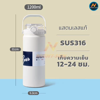 ขวดน้ำ สแตนเลส เก็บอุณหภูมิ 1.2ลิตร ดูด+ดื่ม สแตนเลสเกรด 316 กระติกน้ำเก็บ ความร้อนเย็น พกพาสดวกเก็บเย็นยาวนานข้ามวัน
