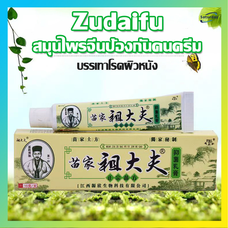 🔥ยิ่งซื้อมากเท่าไหร่ยิ่งถูก🔥จากไทย ZDF pink cream15gskin care Chinese genuine cream  Zudaifu Chinese natural skin care