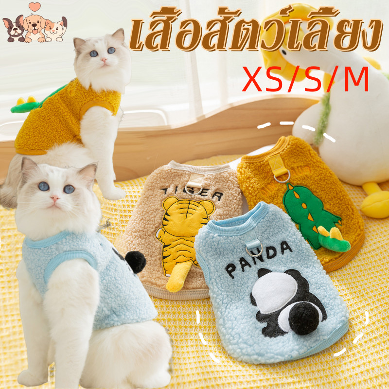 เสื้อสุนัข เสื้อผ้าแมว เสื้อเเมว เสื้อสัตว์เลี้ยง เสื้อผ้าสัตว์เลี้ยง ใส่สบาย ให้ความอบอุ่น