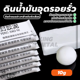ดินน้ำมันอุดรอยรั่ว ผนัง ซิลิโคนอุดรู ซ่อมผนัง ซ่อมรอยแตก กำแพงร้าว การยึดเกาะที่ดี