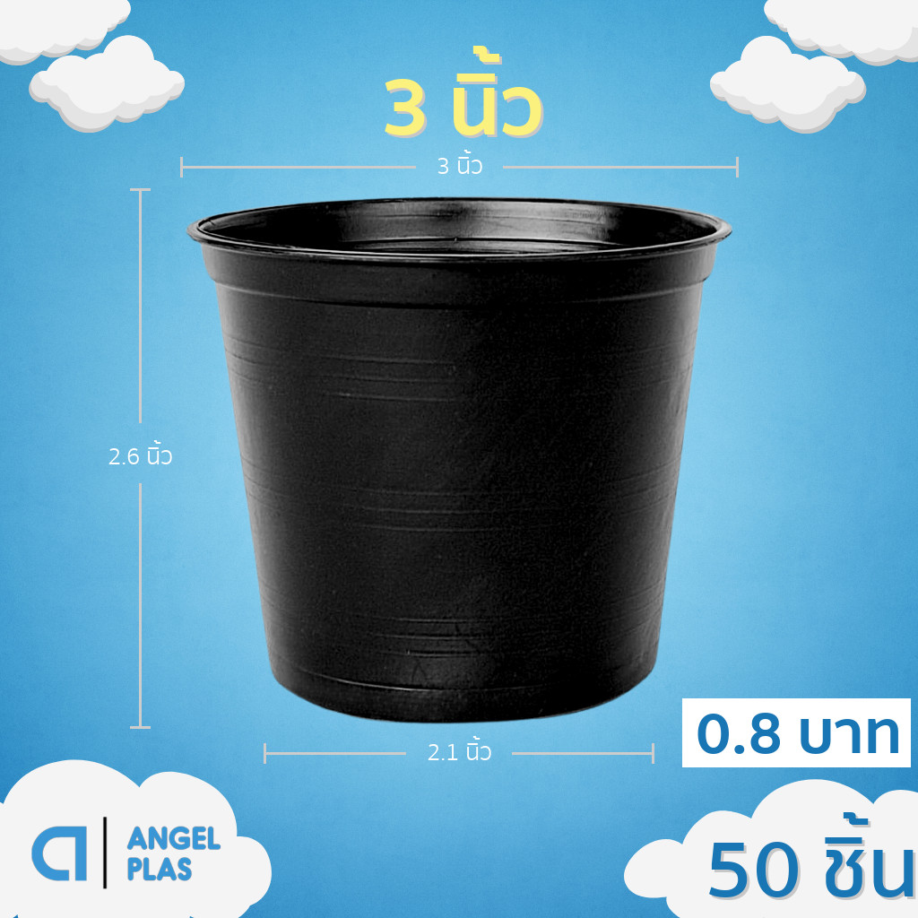 กระถาง กระถางต้นไม้ กระถางพลาสติก เบอร์ 3 นิ้ว สีดำ 50 ใบ ยกมัด