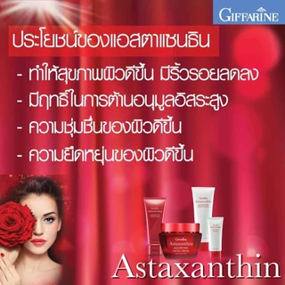 ครีมทาคอ ครีมบำรุงคอ กิฟฟารีน ลดรอยเหี่ยวย่น ริ้วรอย แอสต้าแซนธิน Astaxanthin GIFFARINE