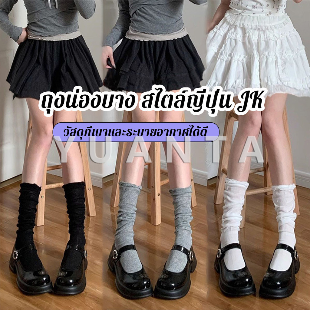 Yuanta ถุงเท้าสไตล์ญี่ปุ่น ระบายอากาศได้ดี เนื้อผ้านิ่ม ถุงเท้ากองข้อเท้า Socks