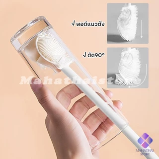 Mahathai แปรงล้างขวดซิลิโคน แปรงล้างแก้ว ขวดนม ที่ล้างขวด ด้ามจับยาว สําหรับทําความสะอาดถ้วยแก้ว bottle brush