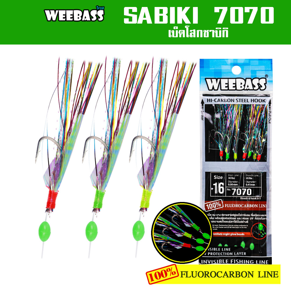 WEEBASS ตาเบ็ด - รุ่น SABIKI 7070 ซาบิกิ เบ็ดโสก